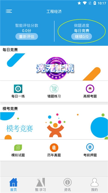 智学习app下载官方版 v1.0安卓版下载