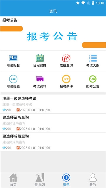 智学习app下载官方版 v1.0安卓版下载