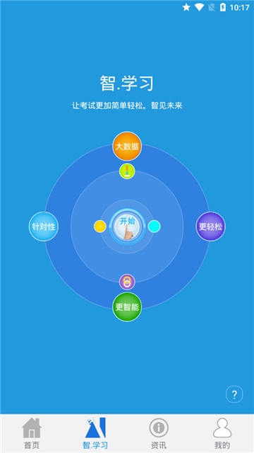 智学习app下载官方版 v1.0安卓版下载