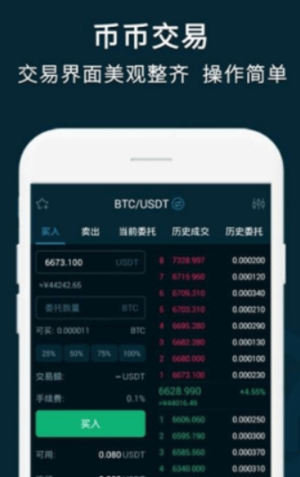 易币付虚拟币USDT钱包安卓版下载安装