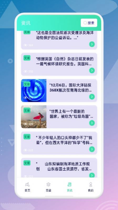 海来了海洋科普知识