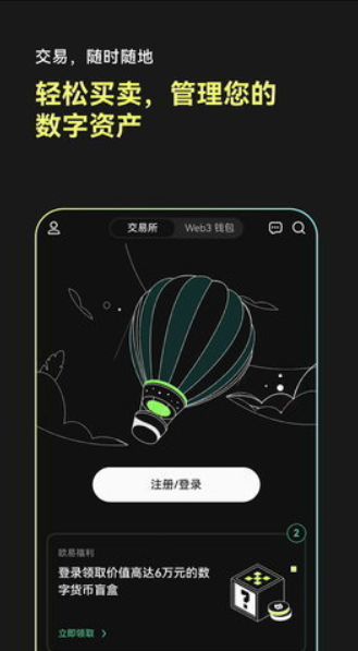 易欧交易平台下载最新app