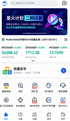 huobi交易所app官方下载2024版