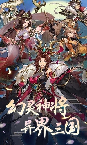 幻将三国最新版