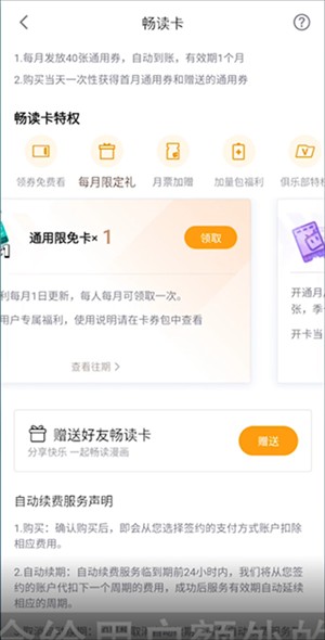 哔哩哔哩漫画app永久免费畅读卡使用方法2