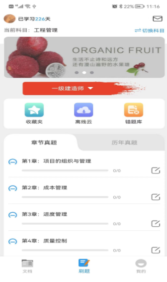 助无双题库学习