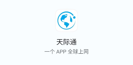 天际通华为APP最新版本2022