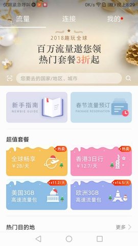 天际通华为APP最新版本2022