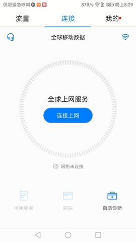 天际通华为APP最新版本2022