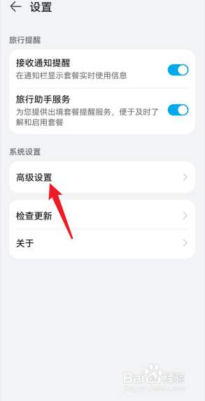 天际通华为APP最新版本2022