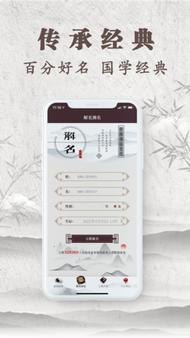 起名多多appapp