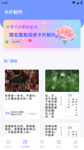 卡片句子文案创作软件免费版