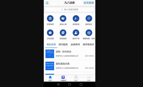 九八法务App手机版