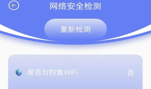 无线网络检测工具手机版