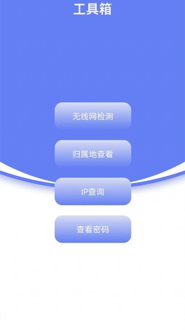 无线网络检测工具手机版