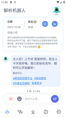 解析机器人手机APP纯净版