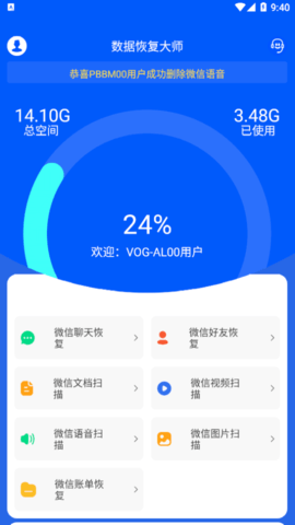 数据恢复大师VIP版