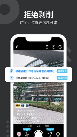 自定义水印相机免费app