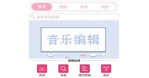 全能视频音乐剪辑大师全功能app