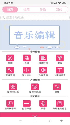 全能视频音乐剪辑大师全功能app