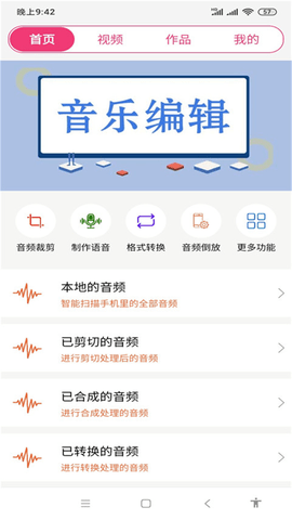 全能视频音乐剪辑大师全功能app