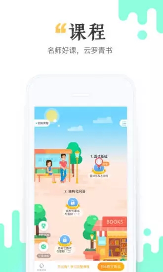 青书学堂app