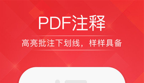 PDF阅读器编辑转换最新版