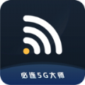 必连5G大师下载安装最新版