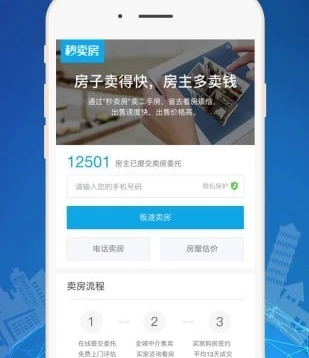 秒卖房2025最新版下载