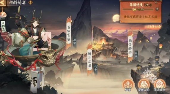 阴阳师神醉绮宴活动玩法介绍