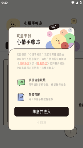 心情手帐本APP免费版