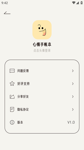 心情手帐本APP免费版