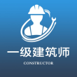 一级注册建筑师全题库VIP版