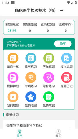 临床医学检验技术师易题库最新版