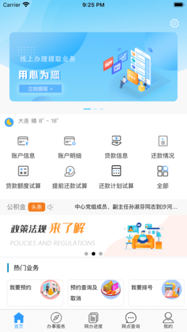 大连公积金移动客户端APP2022