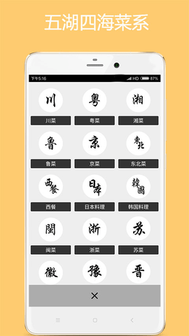 美食厨房app2023最新版