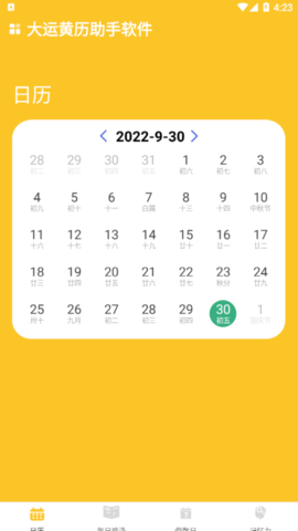大运黄历助手最新版