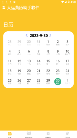 大运黄历助手软件App