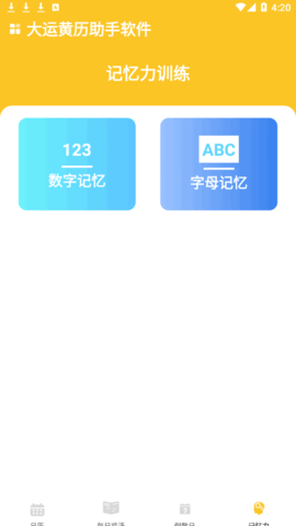 大运黄历助手软件App