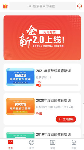 河南专技在线app手机版