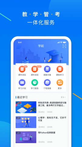 学起Plus内购课程app