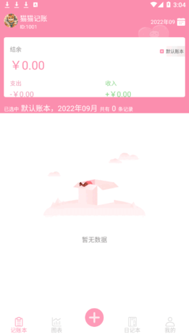 千本账本软件App