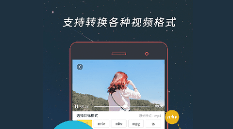 视频格式转换器app免费app