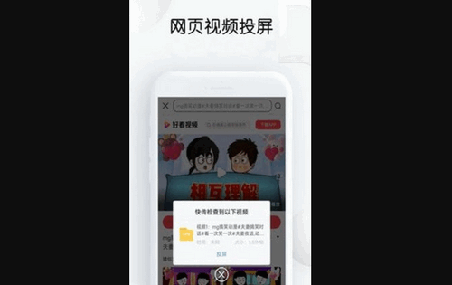 快传投屏App手机版