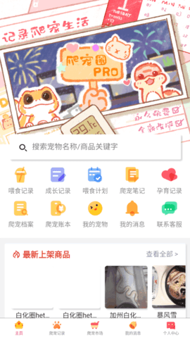 爬宠圈Pro记录软件App