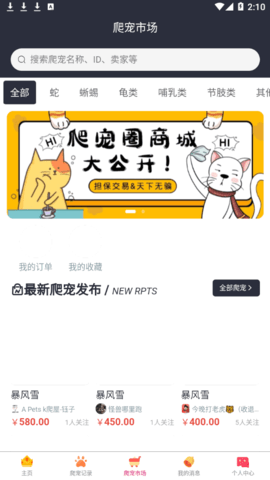 爬宠圈Pro记录软件App