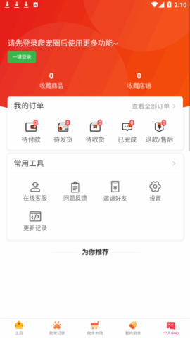 爬宠圈Pro记录软件App