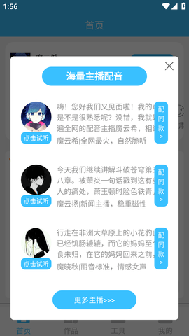 魔力配音(情绪配音)APP免费版