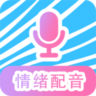 魔力配音(情绪配音)APP免费版