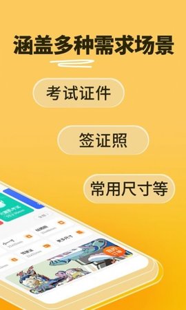 高清证件照一键制作软件App